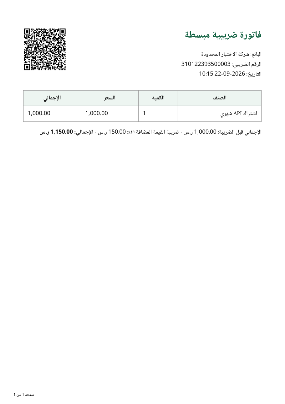 معاينة فاتورة ضريبية بصيغة PDF